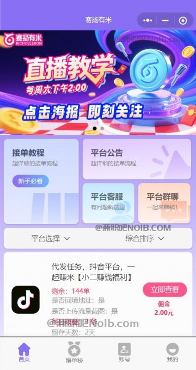 姜堰【赛扬有米】宝妈学生居家线上视频代发兼职平台，0撸赚米项目 第2张