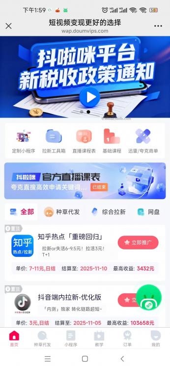 姜堰抖啦咪是什么平台-一个专注短视频流量变现的平台! 第4张 姜堰抖啦咪是什么平台-一个专注短视频流量变现的平台! 第4张