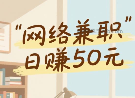 姜堰线上居家工作适合找哪些兼职